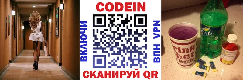 Кодеин напиток Lean (лин)  Жердевка 